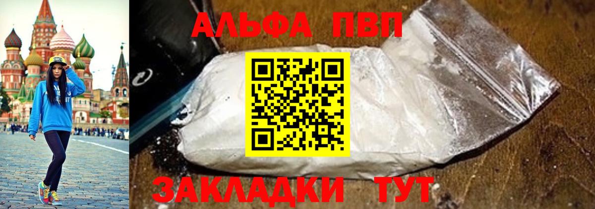 Усть-Кут  A PVP  Вход с VPN  APVP кристаллы 