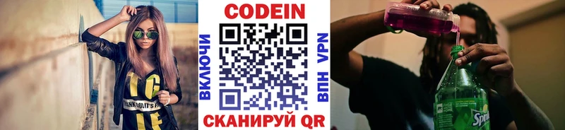 Кодеин Purple Drank закладки Усть-Кут