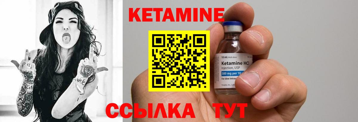 КЕТАМИН ketamine Усть-Кут