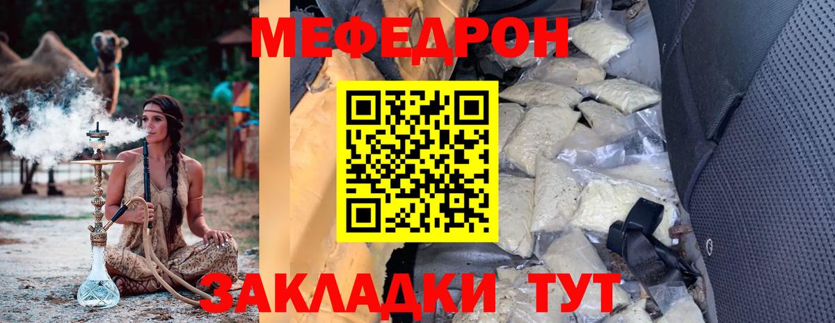 Меф мяу мяу мука Усть-Кут