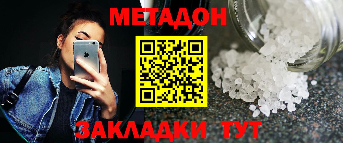 Усть-Кут  МЕТАДОН VHQ  Метадон кристалл  Вход с VPN 