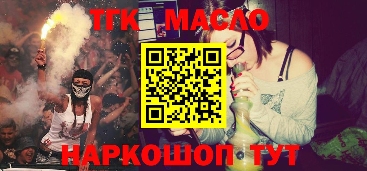 Дистиллят ТГК THC oil Усть-Кут
